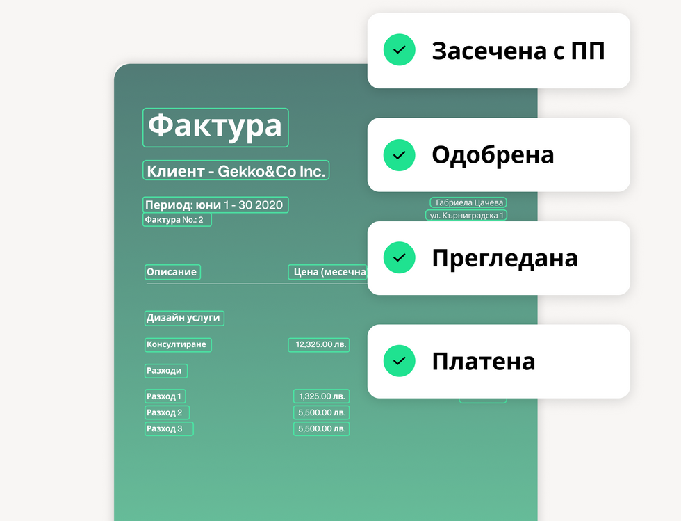 Интерфейс със Счетоводни задължения и поръчки за покупка